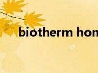 biotherm homme男士（biotherm）