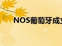 NOS葡萄牙成立了一个5G创新实验室