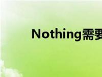 Nothing需要出色的设计才能成功