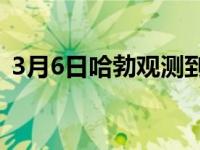 3月6日哈勃观测到一次不那么近距离的相遇