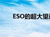 ESO的超大望远镜仔细观察RCW 38