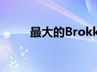 最大的Brokk拆除机器人抵达北美