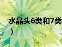 水晶头6类和7类区别（水晶头5类和6类区别）