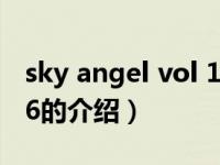 sky angel vol 136（关于sky angel vol 136的介绍）