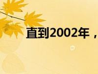 直到2002年，钢制雪地车再次成为。