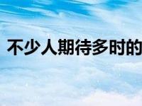 不少人期待多时的RTX4090终于在国内上市