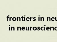 frontiers in neuroscience预警（frontiers in neuroscience）