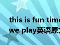 this is fun times park原文（this is why we play英语原文）