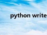 python write用法（python write）