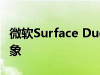 微软Surface Duo 2未能再次给人留下深刻印象