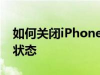 如何关闭iPhone相机的夜间模式并保持关闭状态