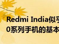 Redmi India似乎已停产两款Redmi Note 10系列手机的基本型号