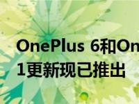 OnePlus 6和OnePlus 6T的稳定Android 11更新现已推出