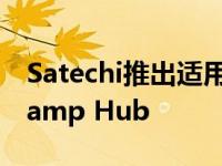 Satechi推出适用于24英寸iMac的USB-C Clamp Hub