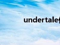 undertale作弊为什么不能用？