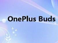 OnePlus Buds Pro专为高端耳塞而设计